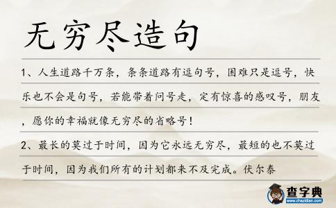 無窮盡造句
