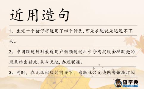 近用造句
