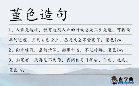 堇色造句