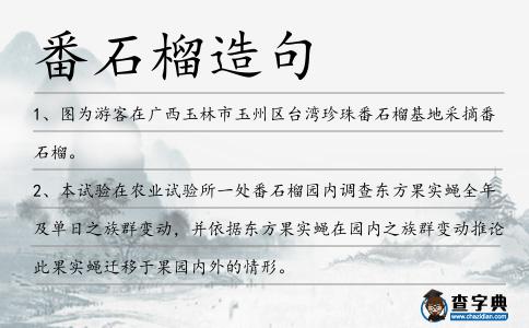 番石榴造句