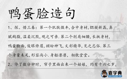 鴨蛋臉造句