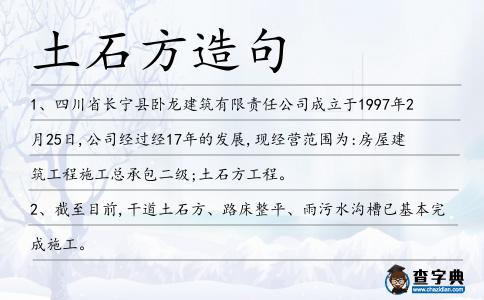 土石方造句