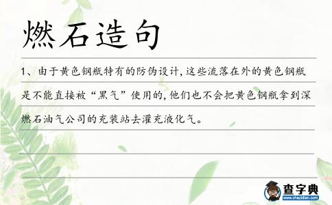 燃石造句