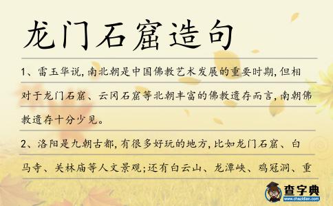 龍門石窟造句