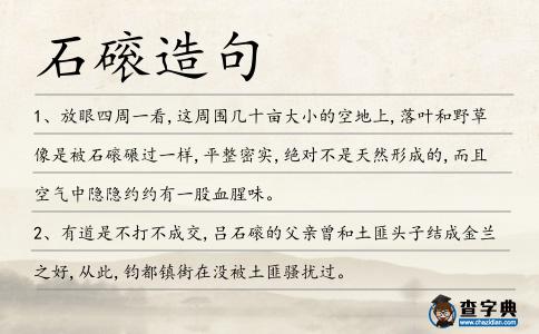 石磙造句