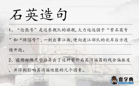 石英造句