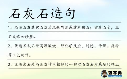 石灰石造句