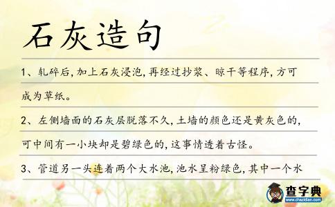 石灰造句