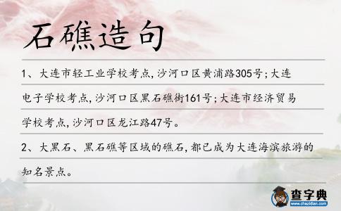 石礁造句