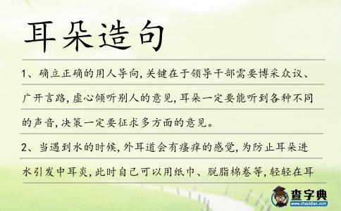 耳朵造句