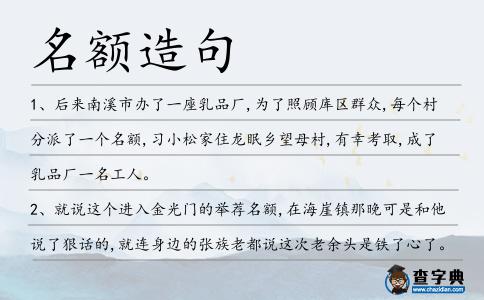 名額造句