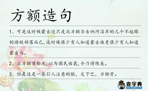 方額造句
