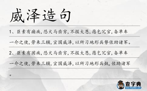 威澤造句