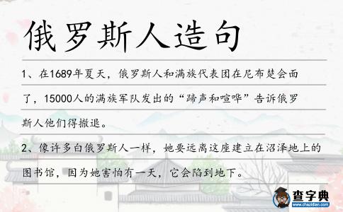俄羅斯人造句