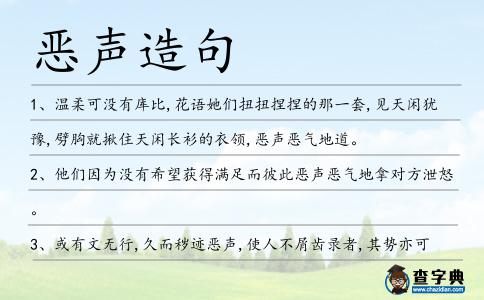 惡聲造句