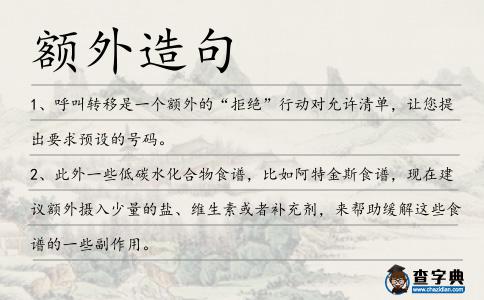 額外造句