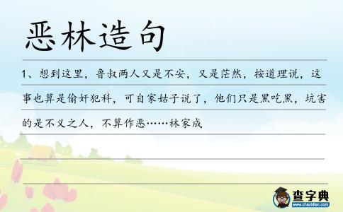 惡林造句
