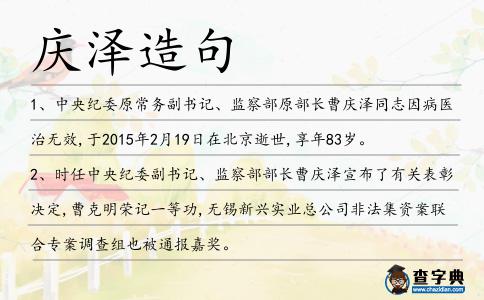慶澤造句