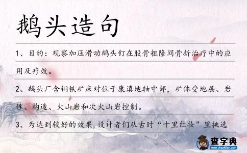 鵝頭造句