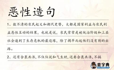 惡性造句