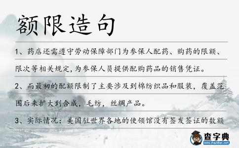 額限造句