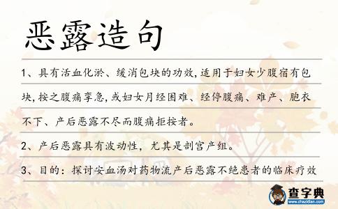 惡露造句