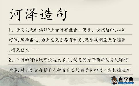 河澤造句