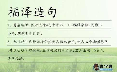 福澤造句