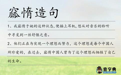 窳惰造句