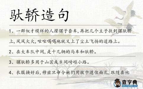 馱轎造句