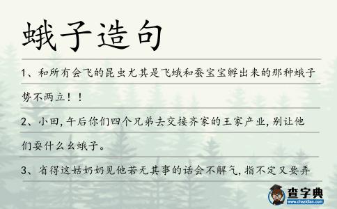 蛾子造句