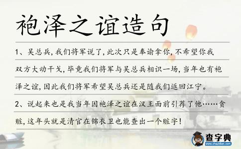 袍澤之誼造句