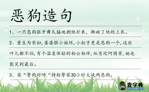 惡狗造句