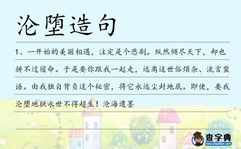 淪墮造句