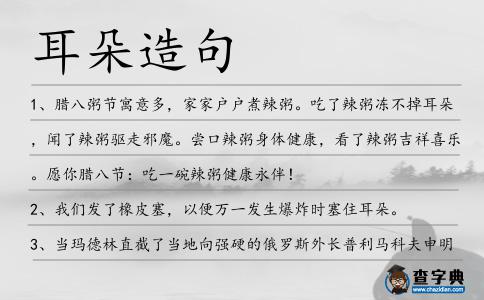 耳朵造句