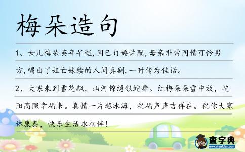 梅朵造句