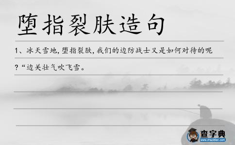 墮指造句