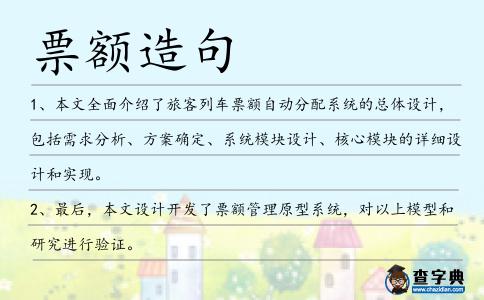 票額造句