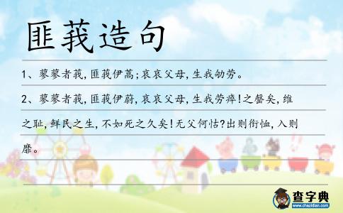 匪莪造句