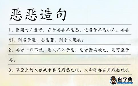 惡惡造句