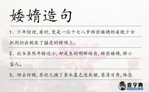 婑媠造句