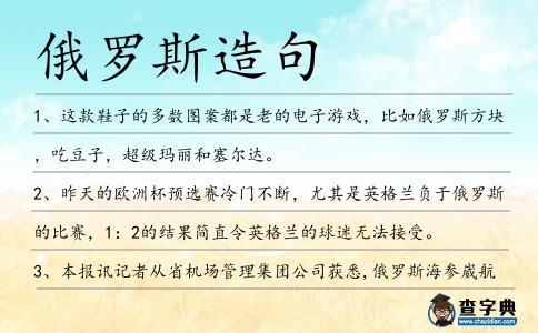 俄羅斯造句