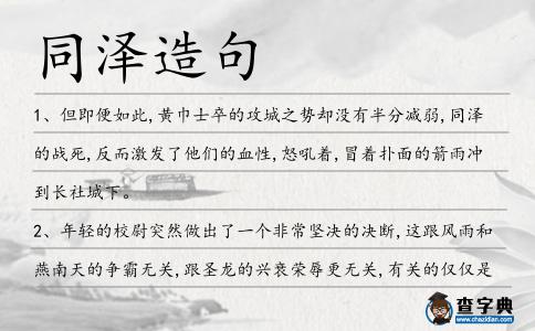 同澤造句
