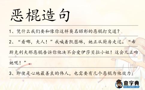 惡棍造句