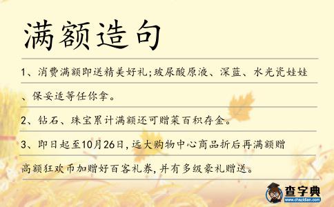 滿額造句