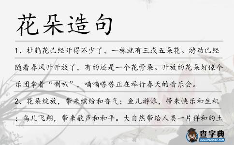 花朵造句