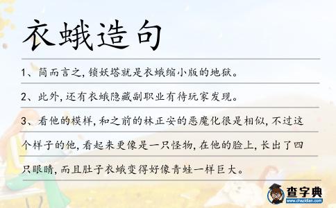 衣蛾造句