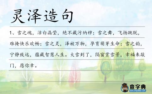 靈澤造句