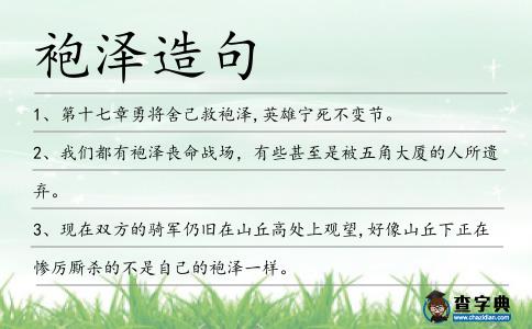 袍澤造句