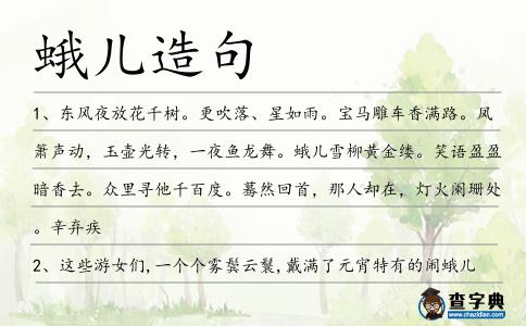 蛾兒造句